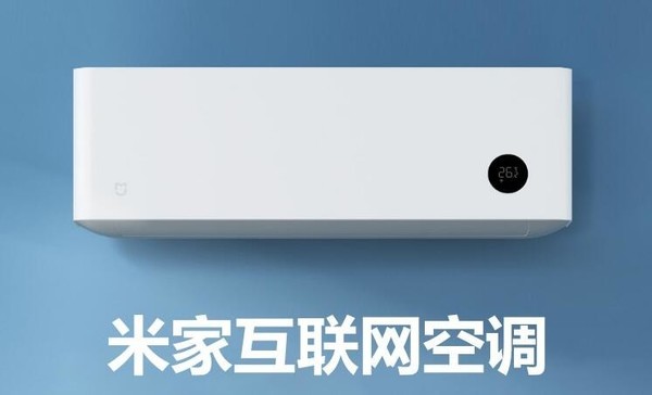 米家互聯網空調