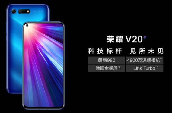 榮耀V20