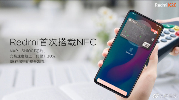 紅米K20搭載iPhone XS同款NFC芯片 買(mǎi)賣(mài)速度提高30%