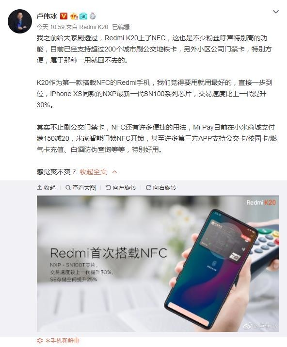 紅米K20搭載iPhone XS同款NFC芯片 買(mǎi)賣(mài)速度提高30%