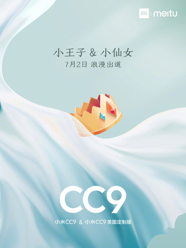 小米手機官宣將于7月2日推出小仙女&小王子