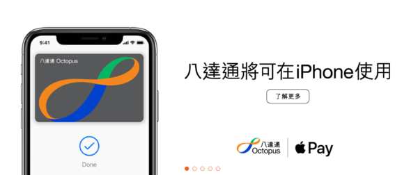Apple Pay公交卡將支撐香港八達(dá)通 或與iOS 13同步推出