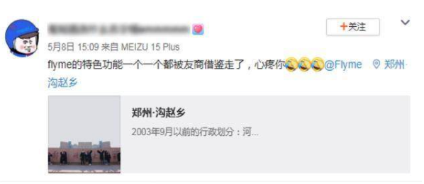 熱心網(wǎng)友標(biāo)明心愛(ài)Flyme