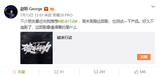 榮耀總裁趙明微博截圖