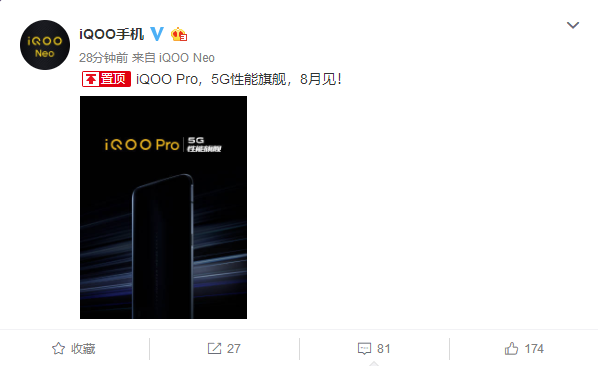 功能旗艦iQOO Pro 8月見！5G加持價格成最大懸念 
