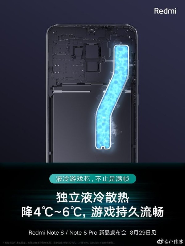 紅米Note 8 Pro選用獨立液冷散熱體系