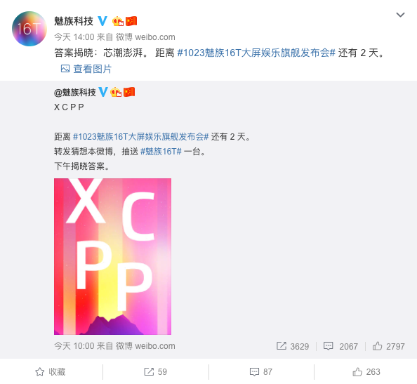 魅族16T功用體現怎么？高通官方承認搭載驍龍855