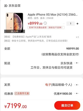 iPhone XS全系最高立減1800元！京東到手價5599元起
