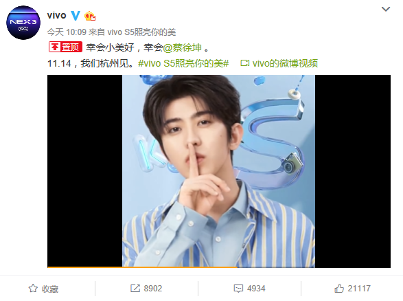 vivo S5定檔14號杭州發(fā)布！代言人蔡徐坤攜新機(jī)露臉