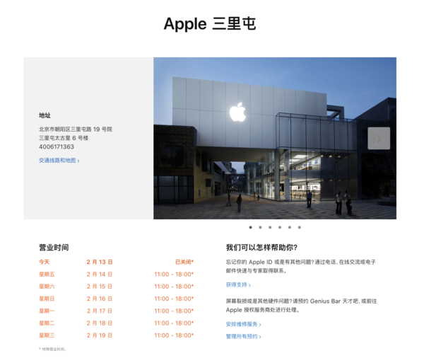 北京Apple Store明日開端經營：進店需佩帶口罩量體溫